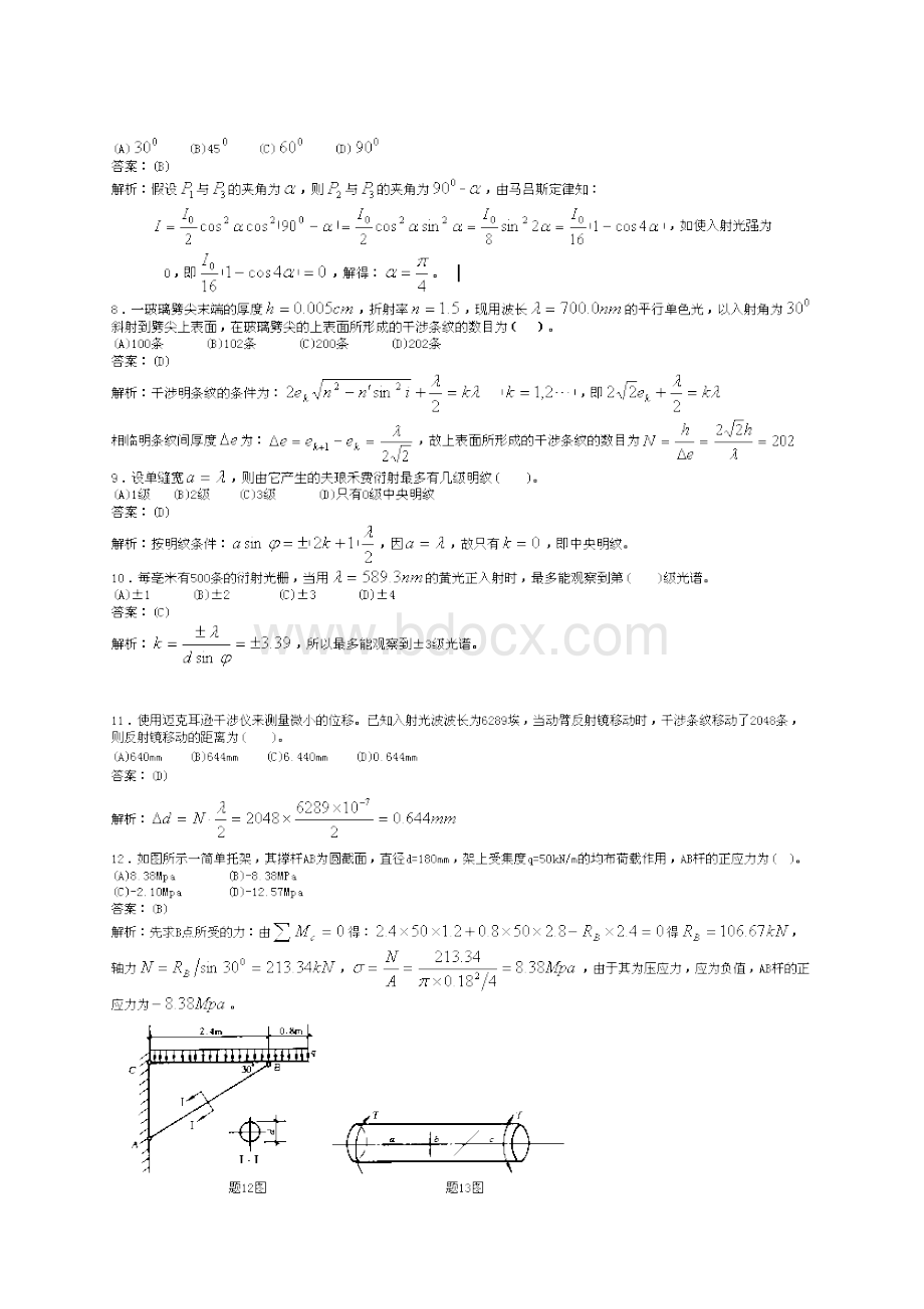 岩土工程师基础考试模拟试题1128Word下载.docx_第3页