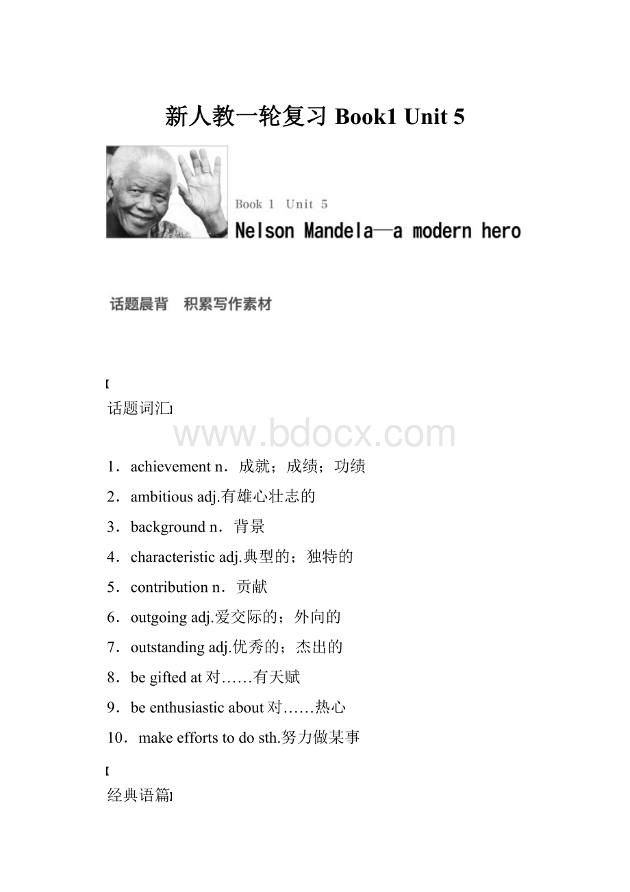 新人教一轮复习Book1 Unit5.docx_第1页