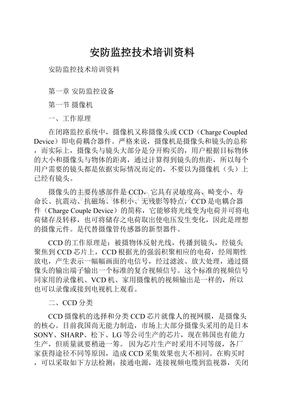 安防监控技术培训资料.docx