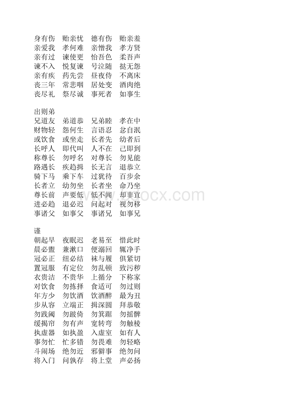 儿童启蒙典藏《千字文》全文及译文Word文档下载推荐.docx_第2页