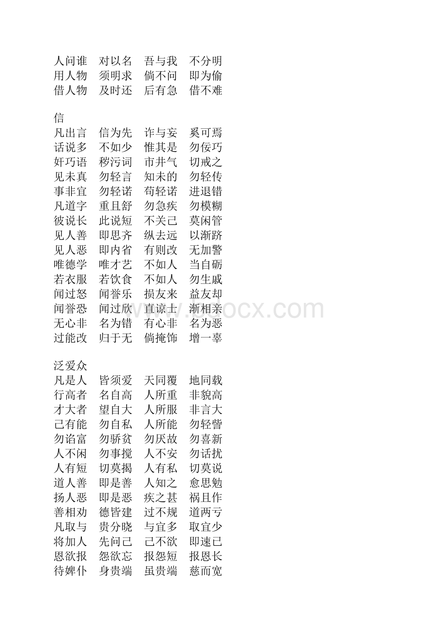 儿童启蒙典藏《千字文》全文及译文Word文档下载推荐.docx_第3页