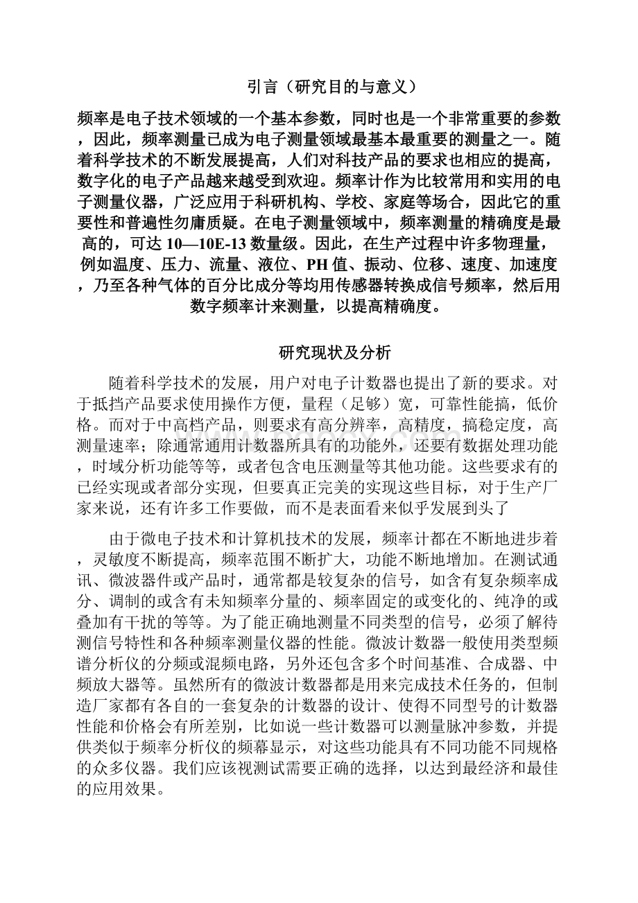 文献调研报告模板doc.docx_第3页