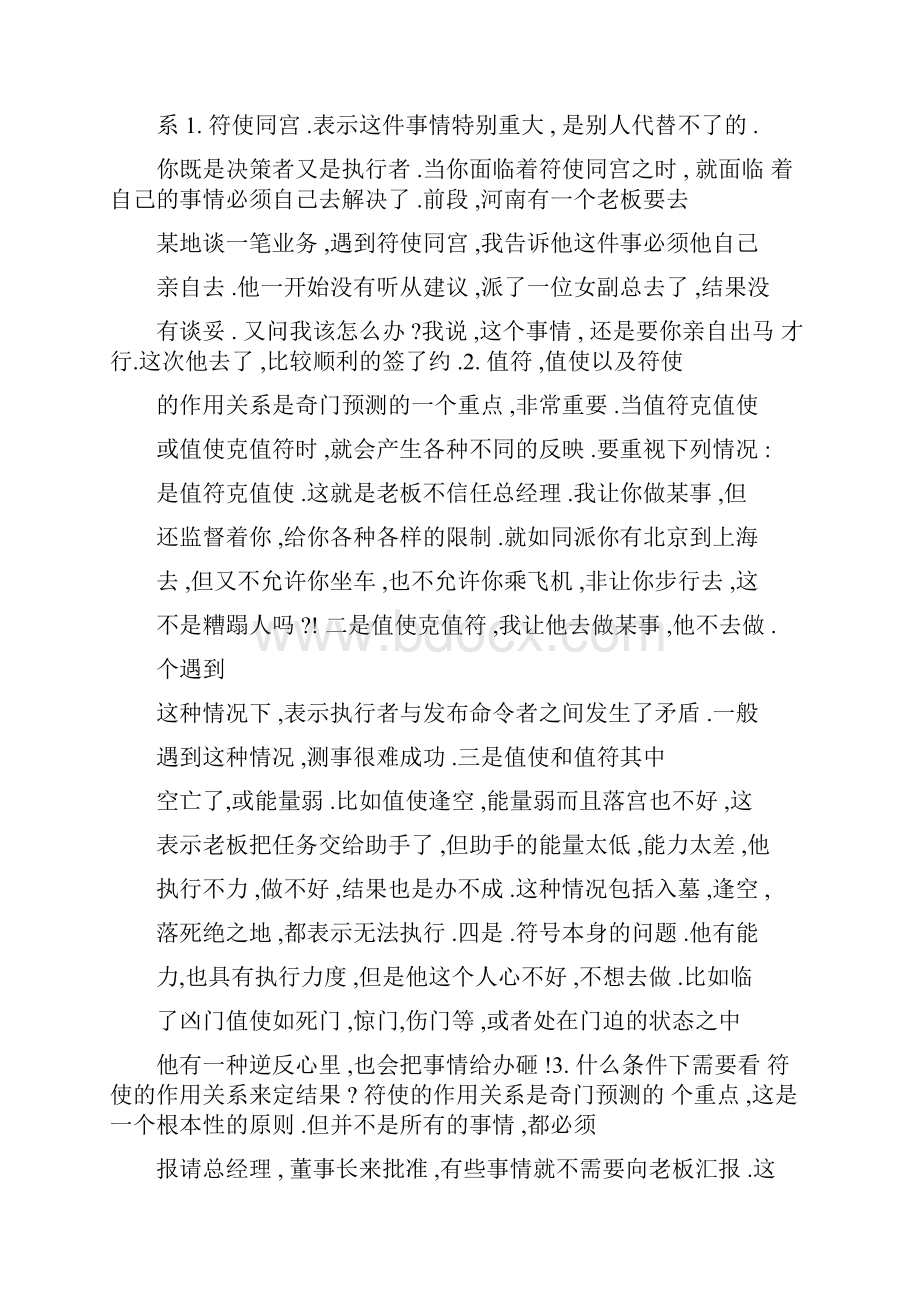 值符值使用神的所主与关系青松已阅好Word文档下载推荐.docx_第3页