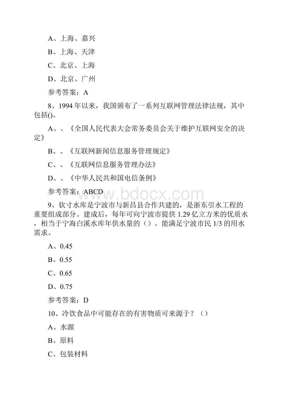 科普知识进社区专题活动试题及答案15.docx_第3页