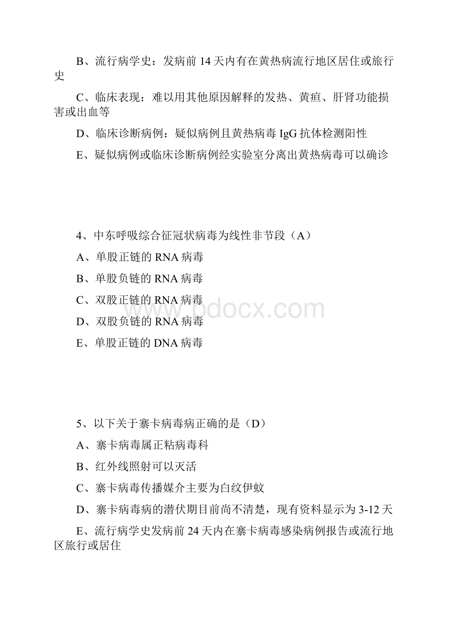 《H7N9流感等6种传染病防治知识》答案精选Word格式.docx_第2页