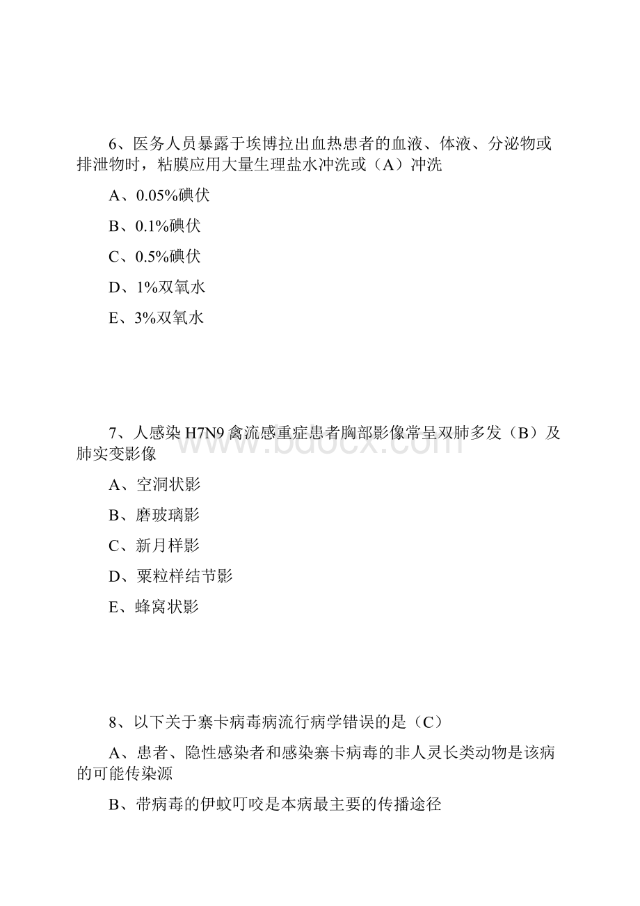 《H7N9流感等6种传染病防治知识》答案精选Word格式.docx_第3页