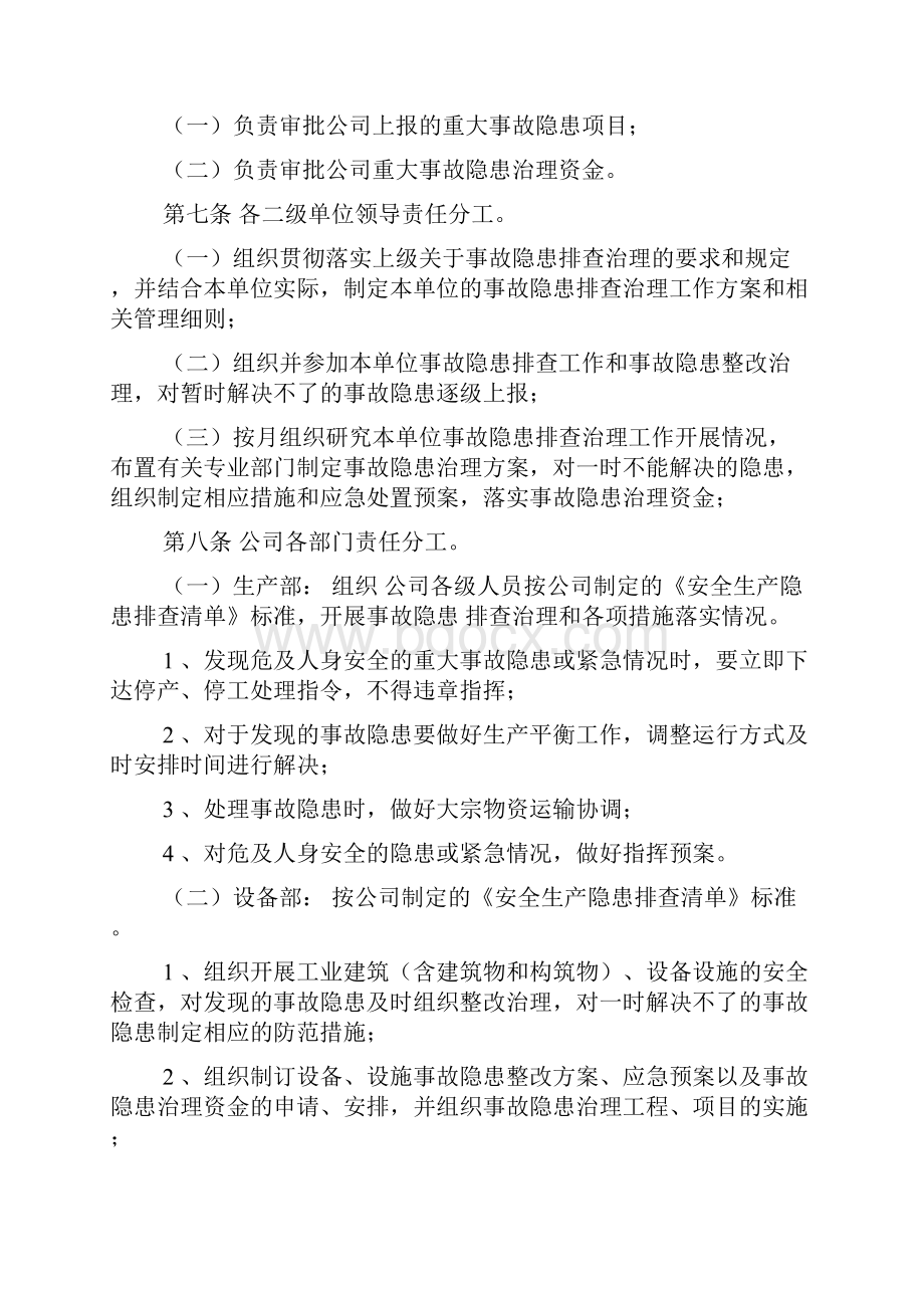 企业隐患排查奖励制度模板最新版.docx_第2页