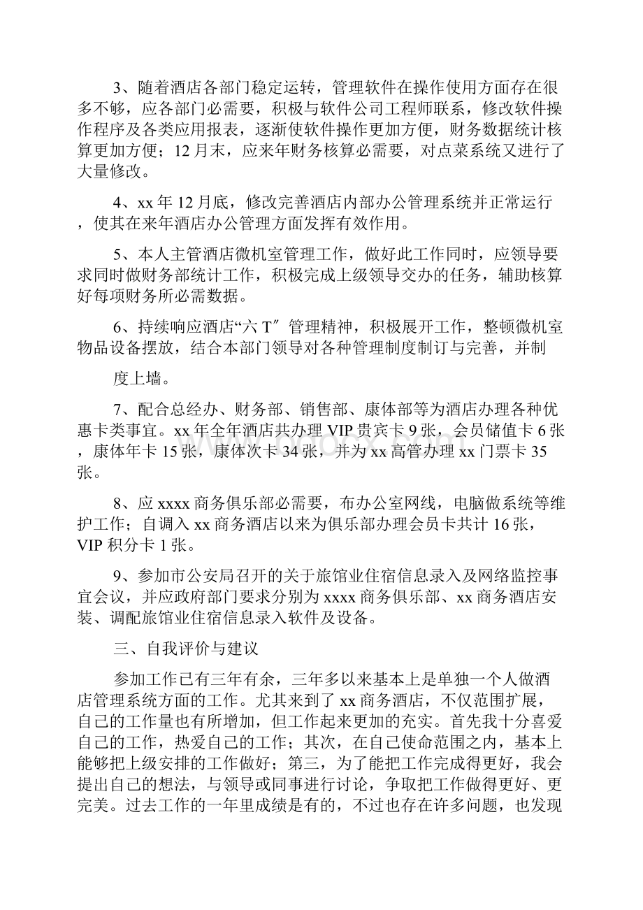 系统管理员年度工作总结.docx_第3页