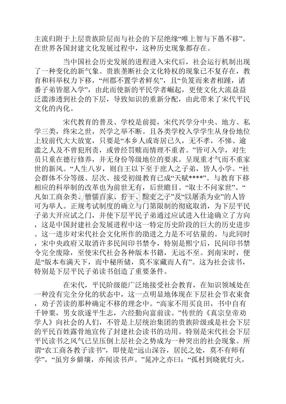 试论宋代话语共同体与市民文化的形成因素Word文档格式.docx_第2页