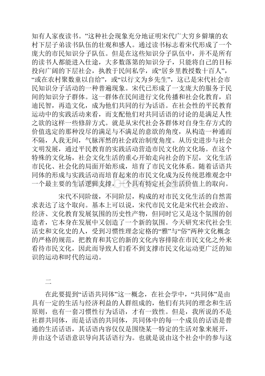 试论宋代话语共同体与市民文化的形成因素Word文档格式.docx_第3页