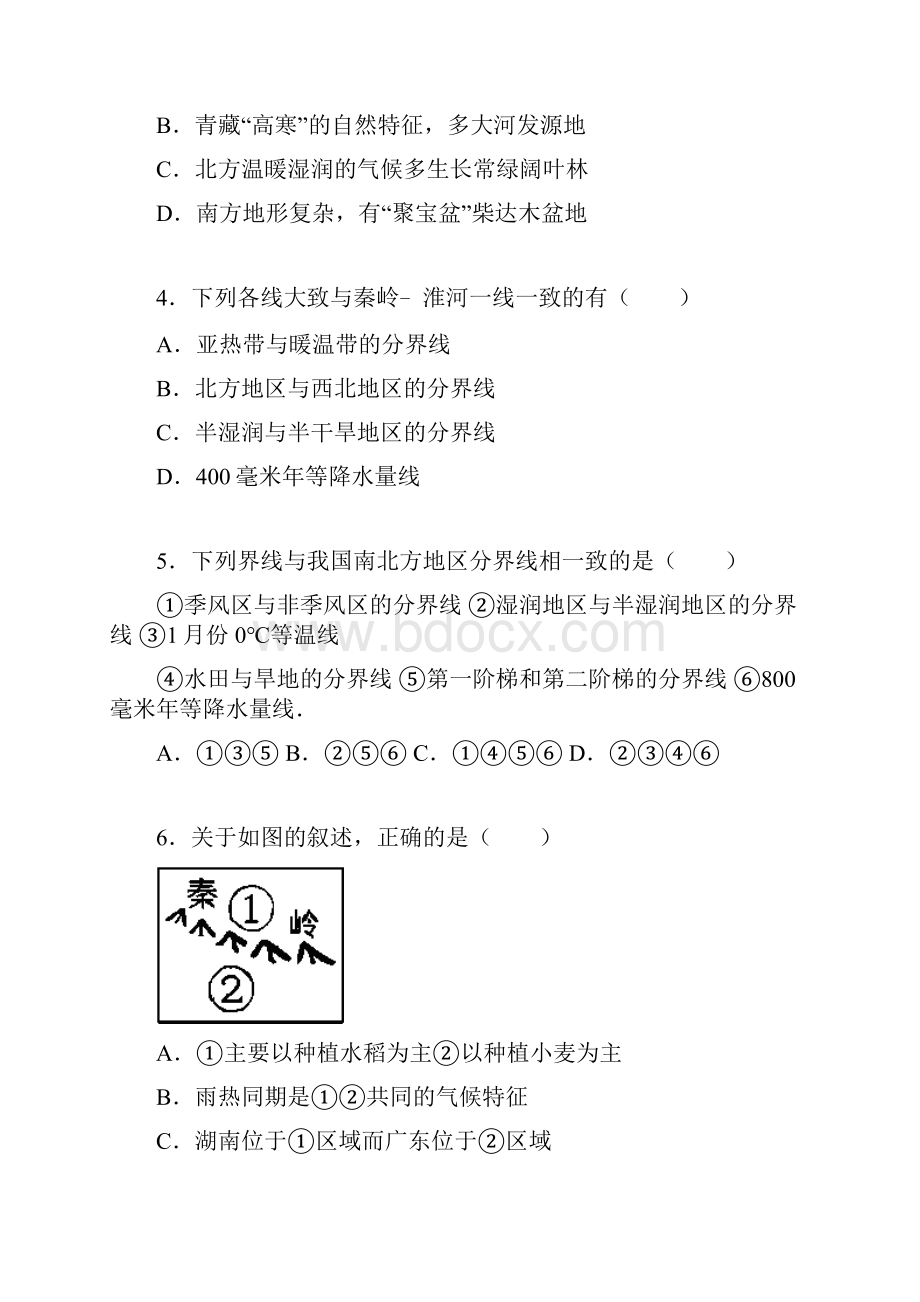 初中湘教版八下地理51《四大地理区域的划分》同步测试文档格式.docx_第2页