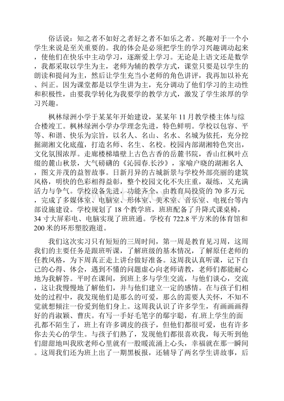 师范生实习总结范文报告范文1Word文档格式.docx_第2页