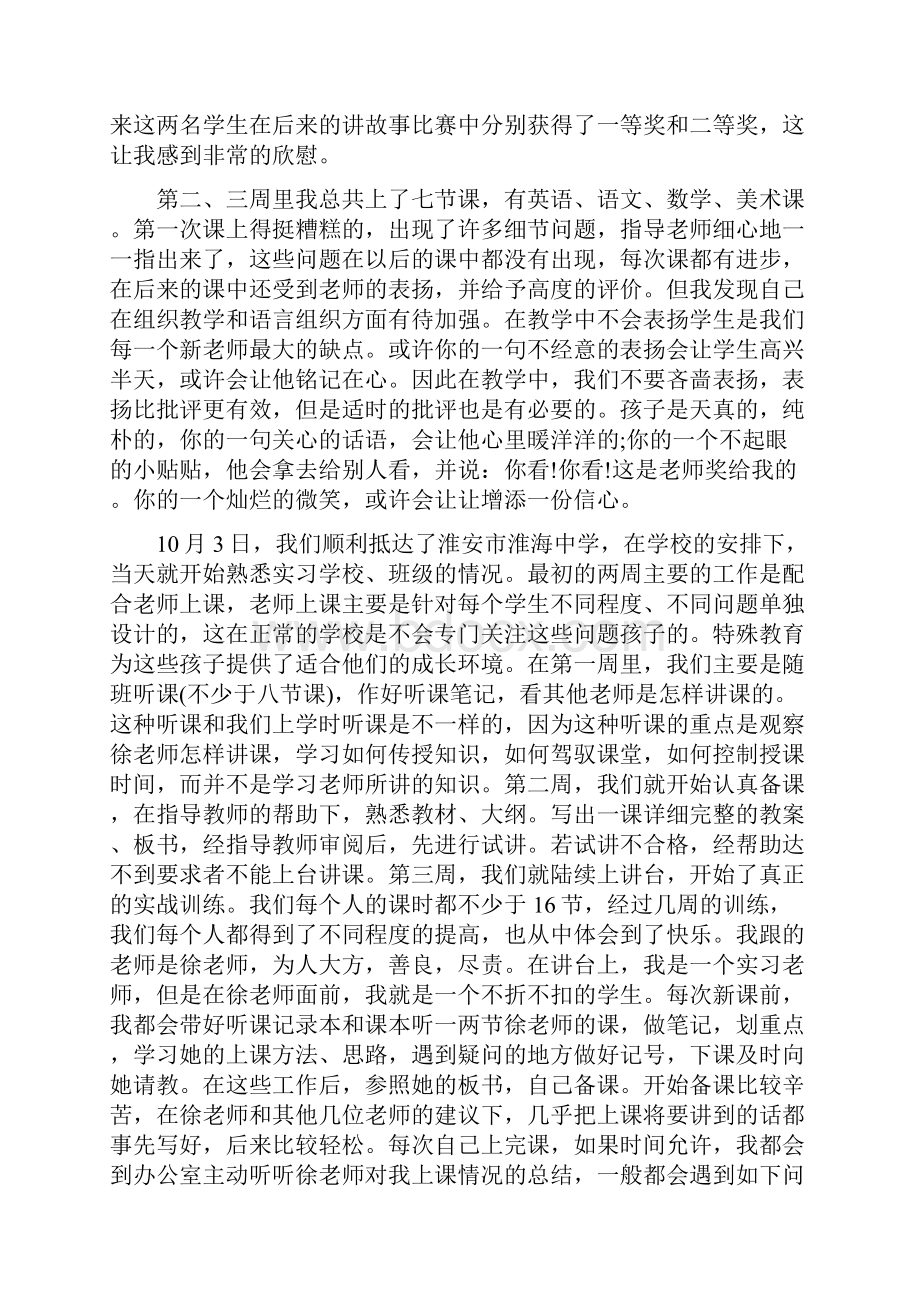 师范生实习总结范文报告范文1Word文档格式.docx_第3页