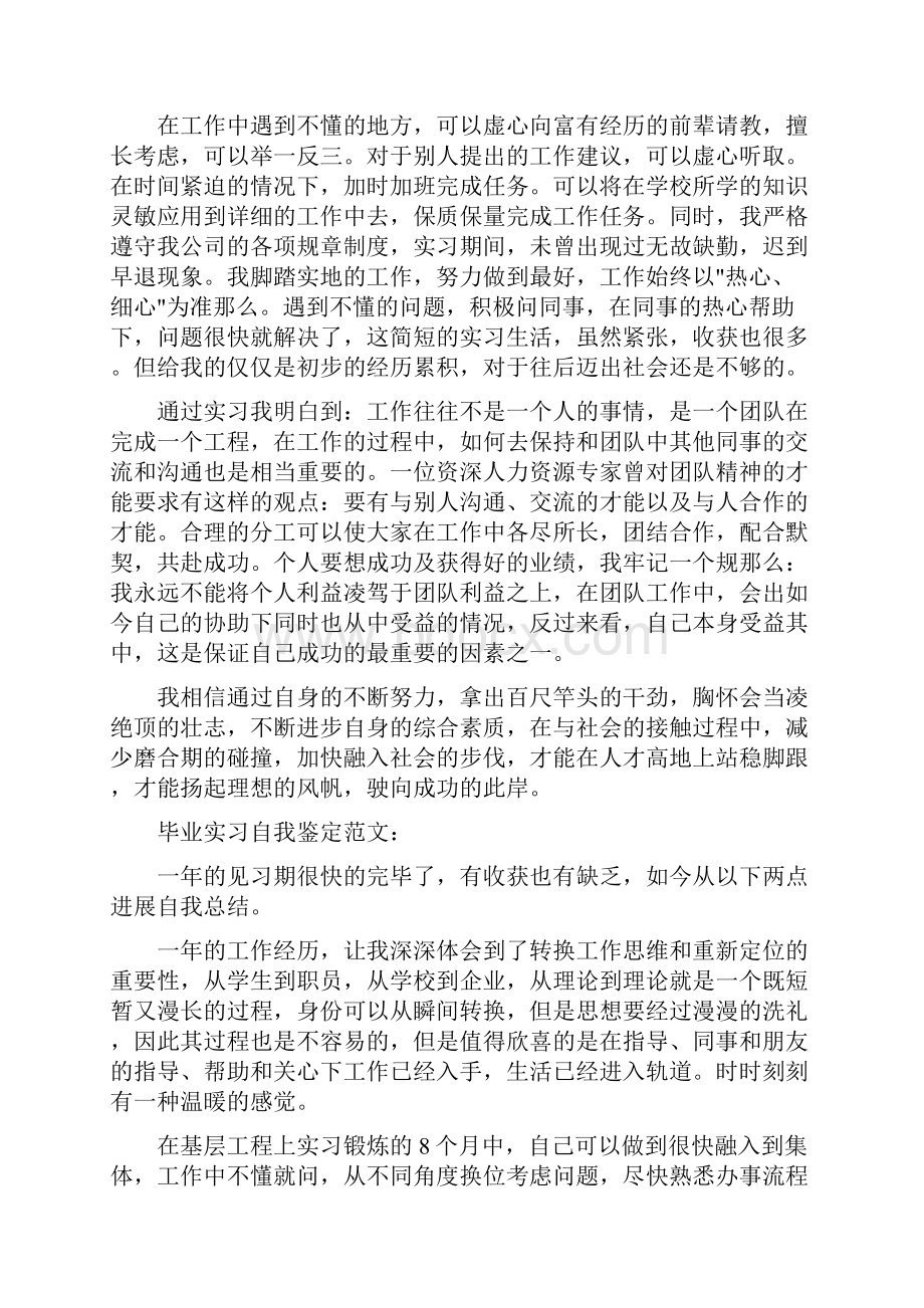 毕业实习生自我鉴定.docx_第3页