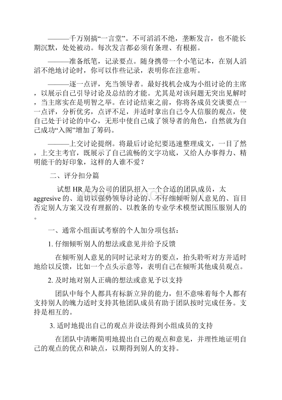 无领导小组讨论九大经典案例Word格式.docx_第3页