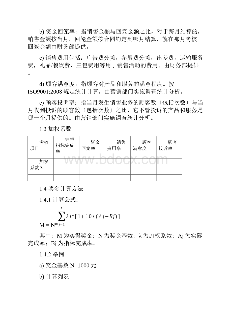 绩效考核统计计算方法.docx_第2页