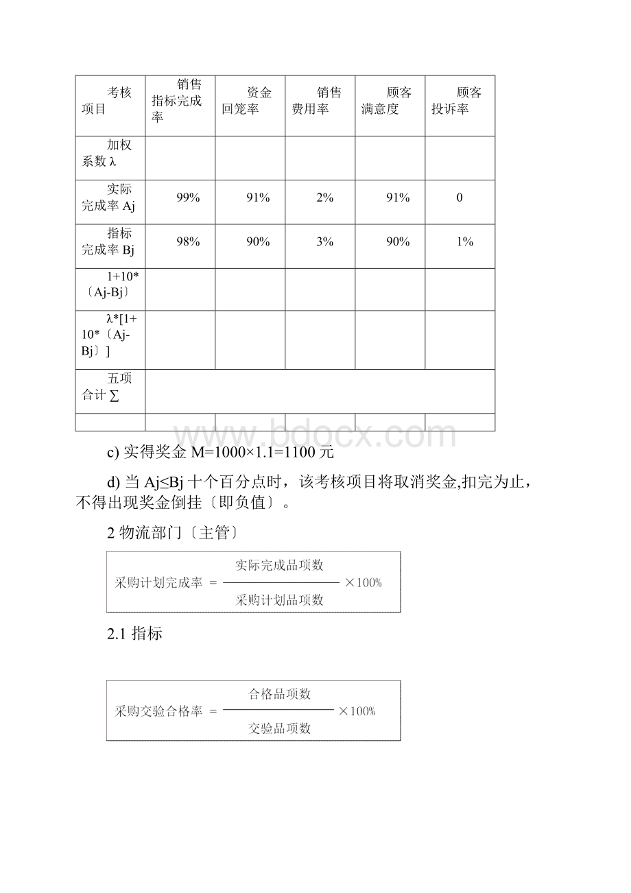 绩效考核统计计算方法.docx_第3页