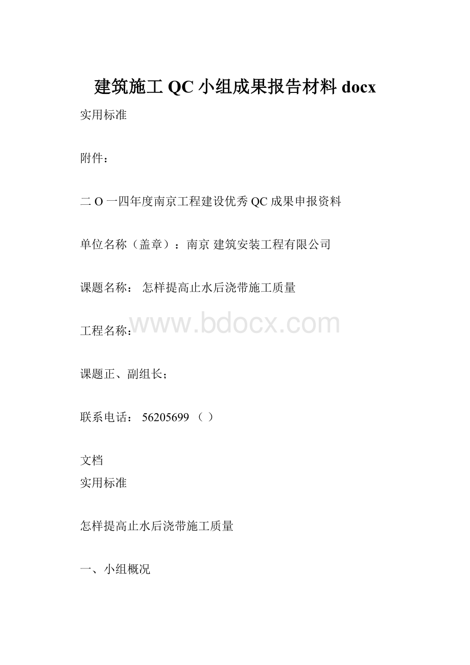 建筑施工QC小组成果报告材料docx.docx