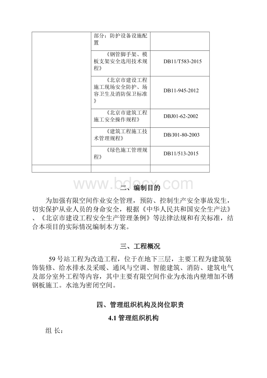 有限空间作业施工方案设计.docx_第3页