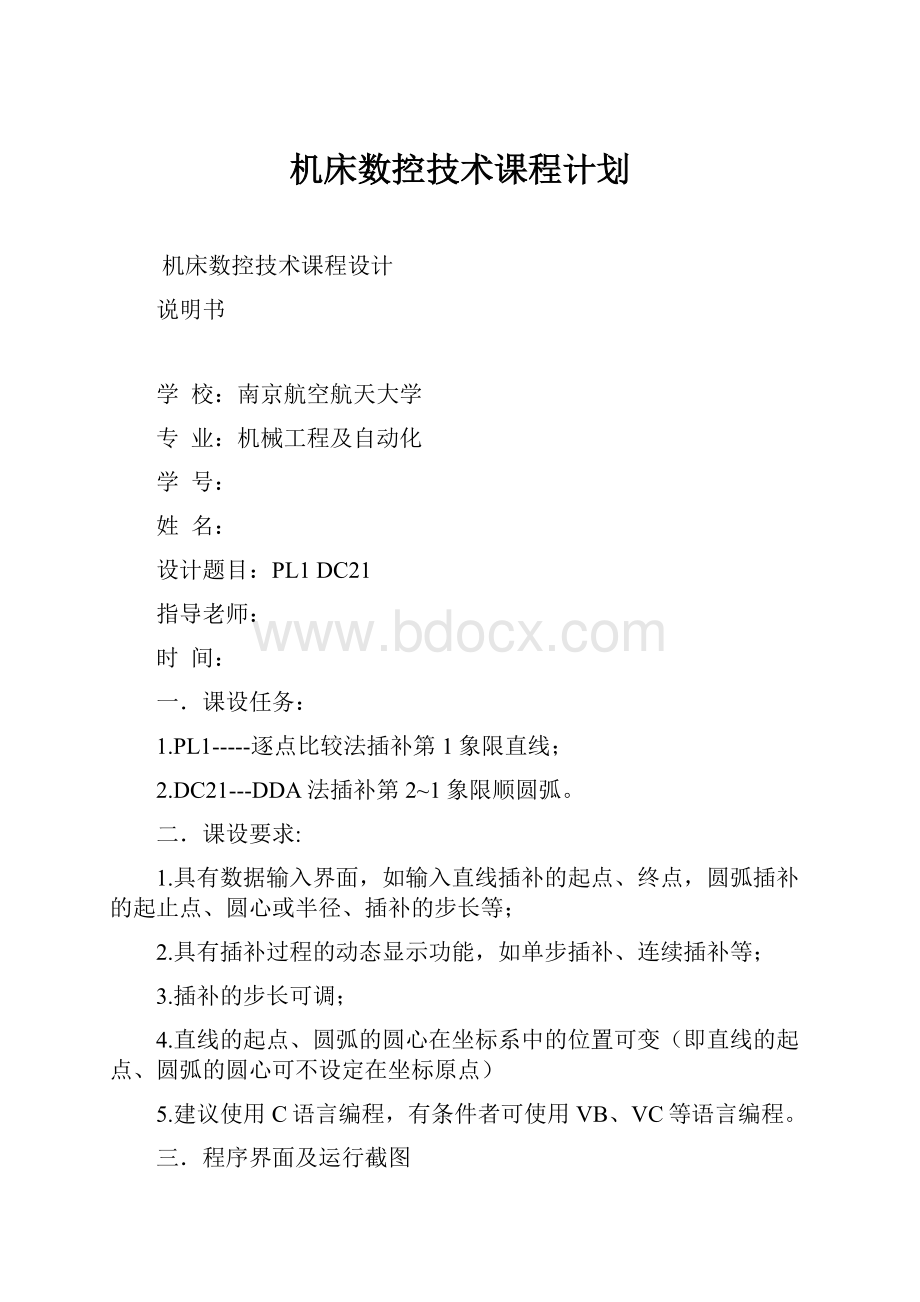 机床数控技术课程计划.docx