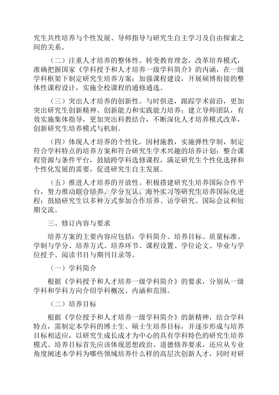 南京师范大学研究生培养方案文档格式.docx_第2页