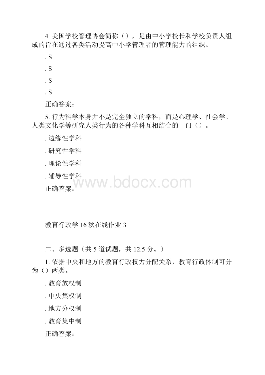 东北师范教育行政学16秋在线作业3.docx_第2页