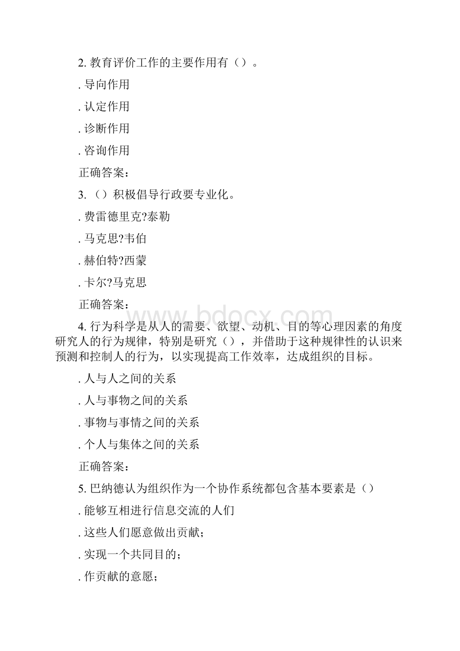 东北师范教育行政学16秋在线作业3.docx_第3页