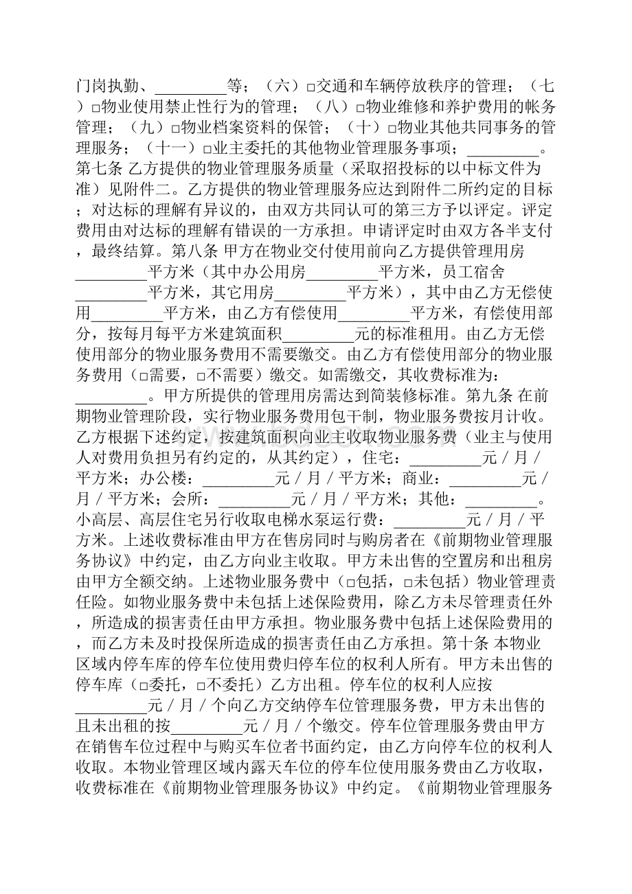 苏州市前期物业管理委托合同新整理版Word格式.docx_第3页