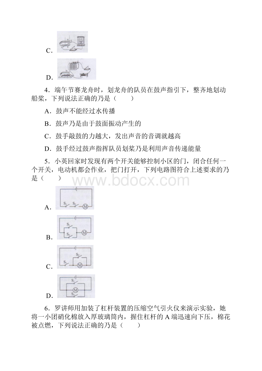 湖南省长沙市中考物理试题.docx_第2页