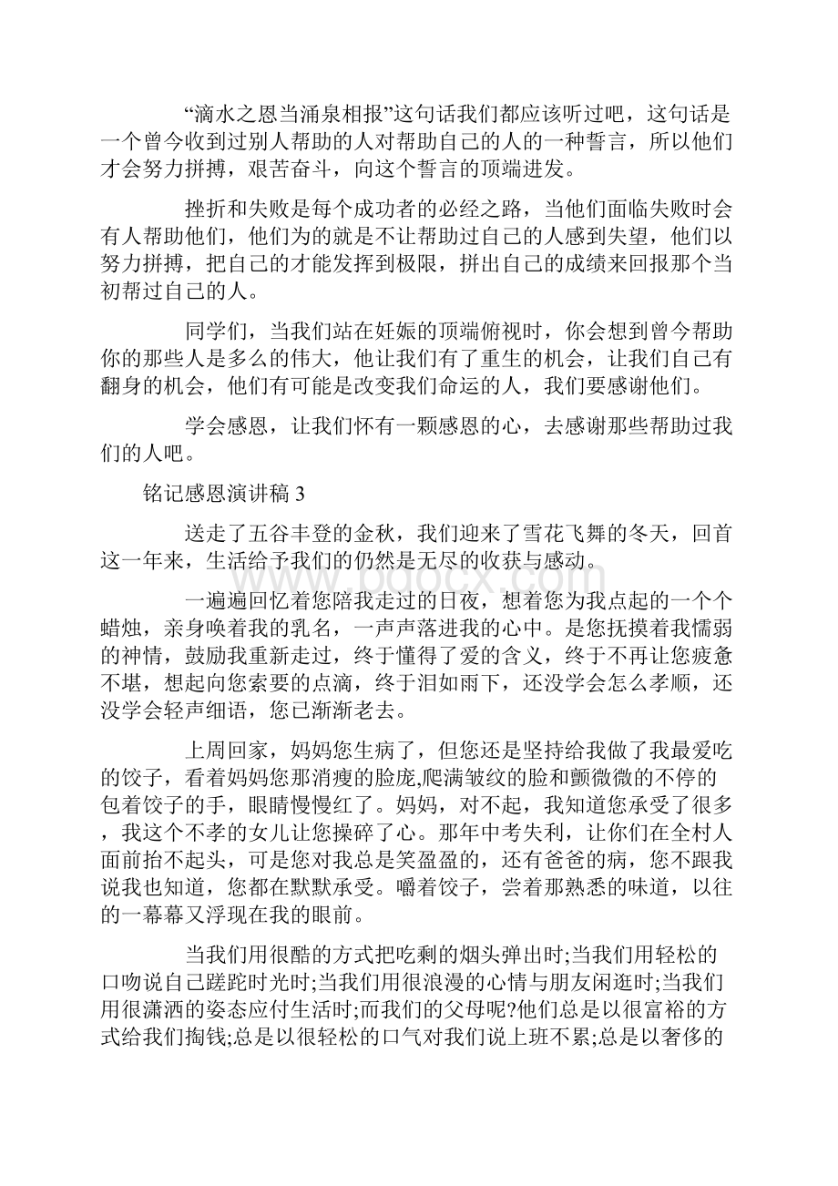 铭记感恩演讲稿.docx_第3页