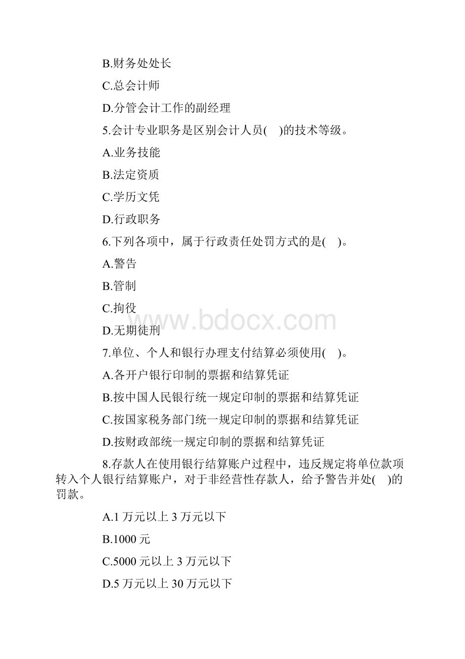 会计从业资格考试真题答案解析最新版.docx_第2页