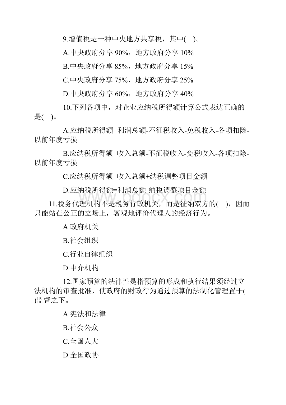 会计从业资格考试真题答案解析最新版Word格式.docx_第3页