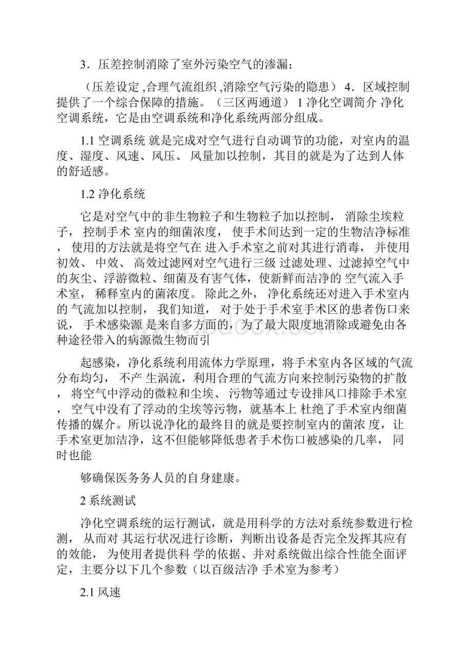 洁净医院手术室维护方案模板doc.docx_第3页