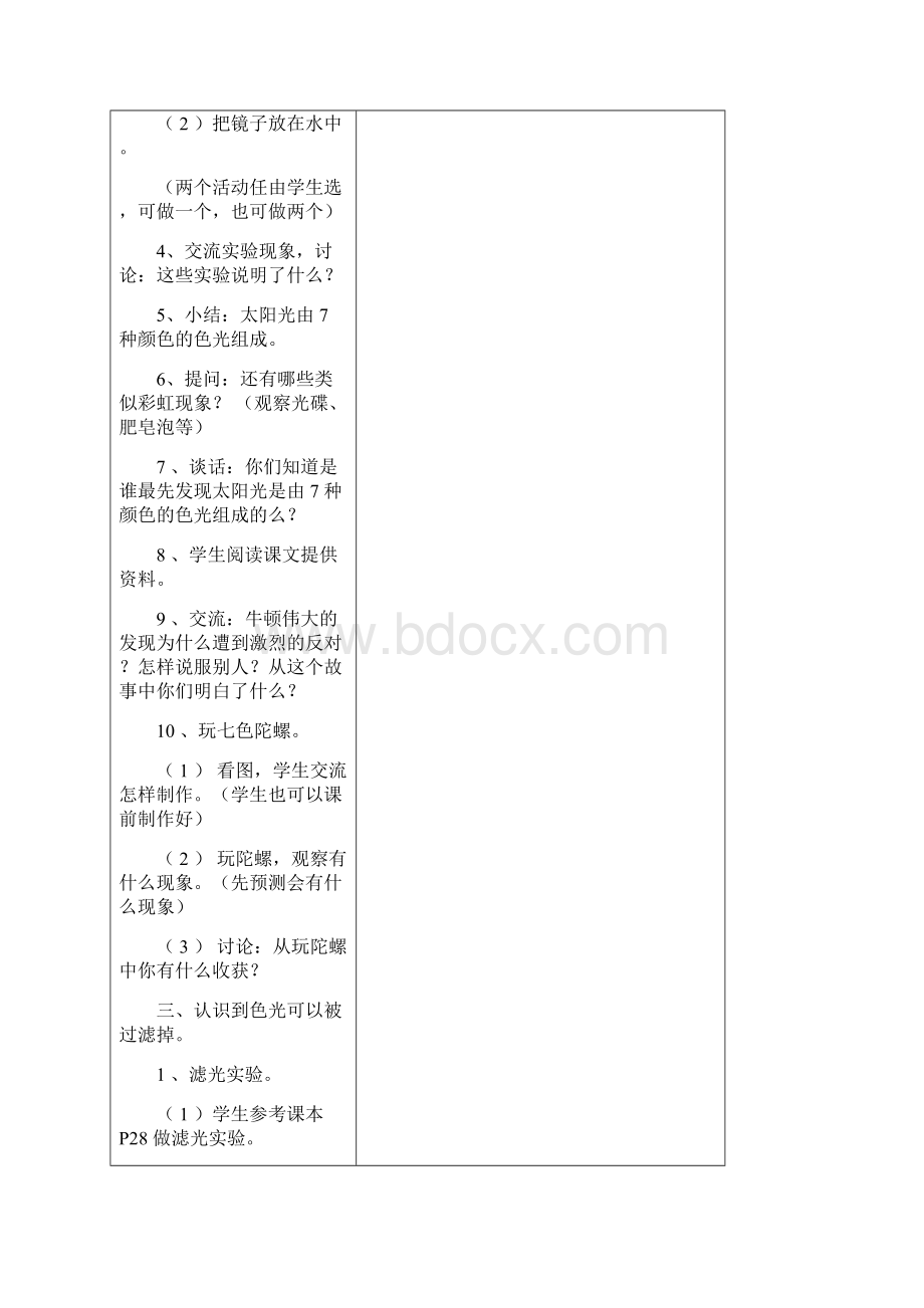 五年级科学教案.docx_第2页