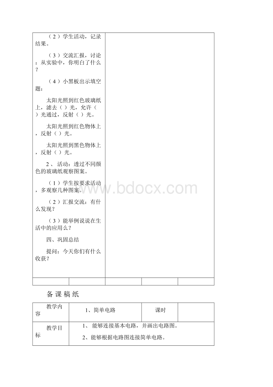 五年级科学教案.docx_第3页