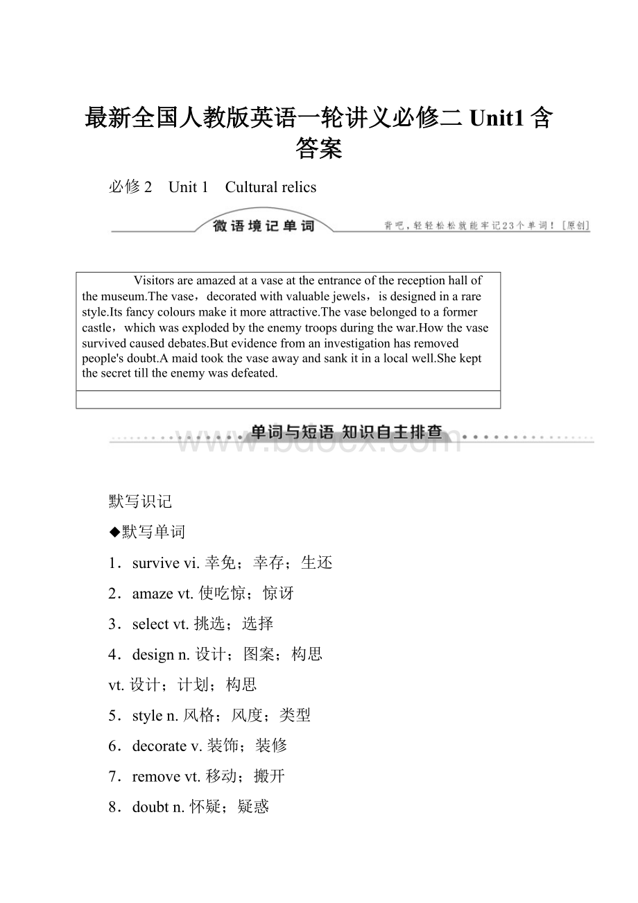 最新全国人教版英语一轮讲义必修二Unit1含答案.docx