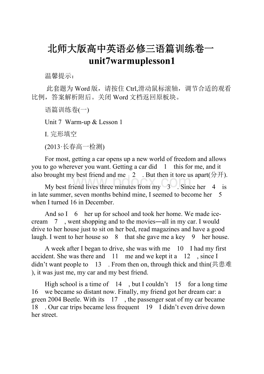 北师大版高中英语必修三语篇训练卷一unit7warmuplesson1Word文件下载.docx_第1页