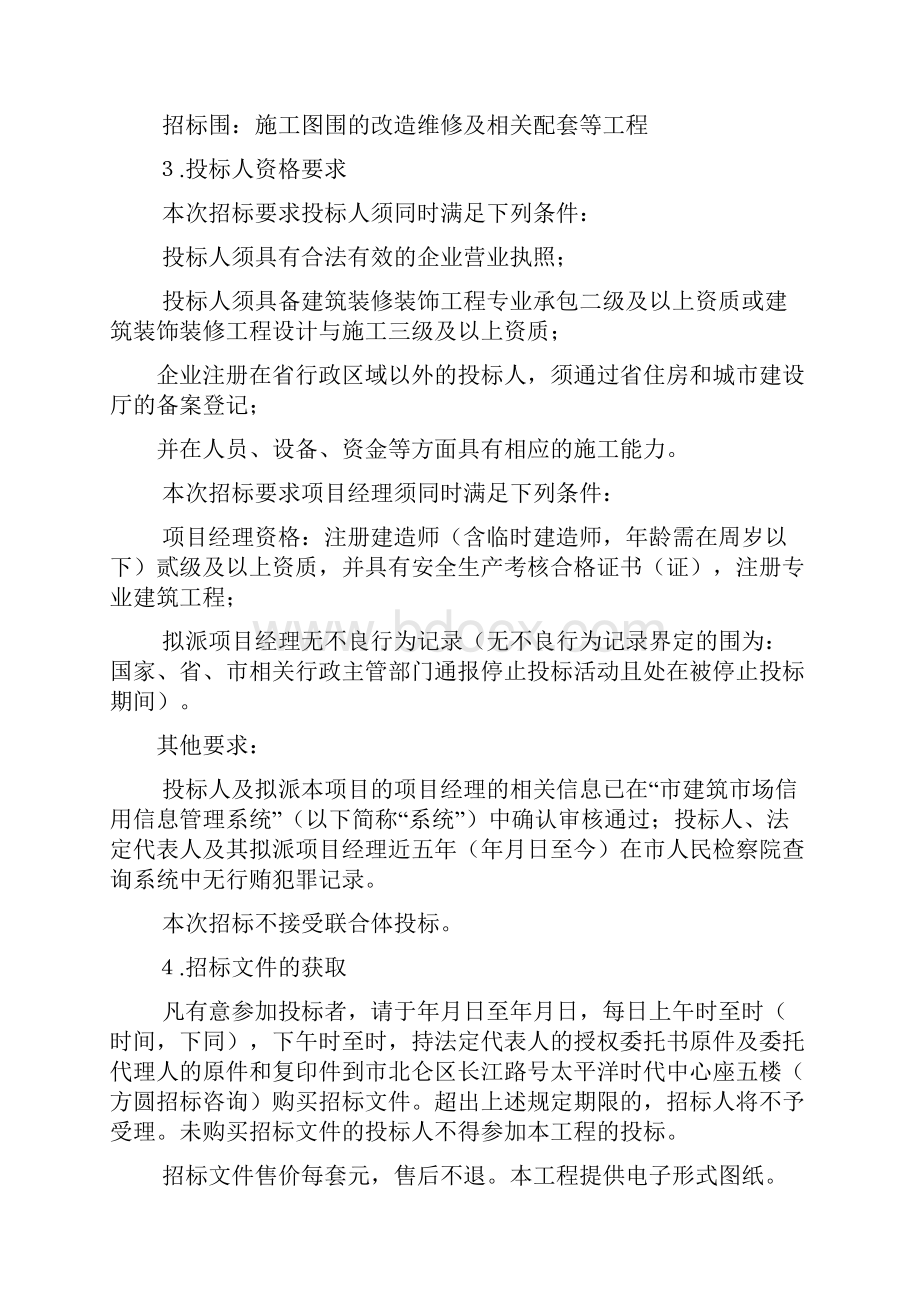 海警二支队一大队办公楼维修改造工程.docx_第3页