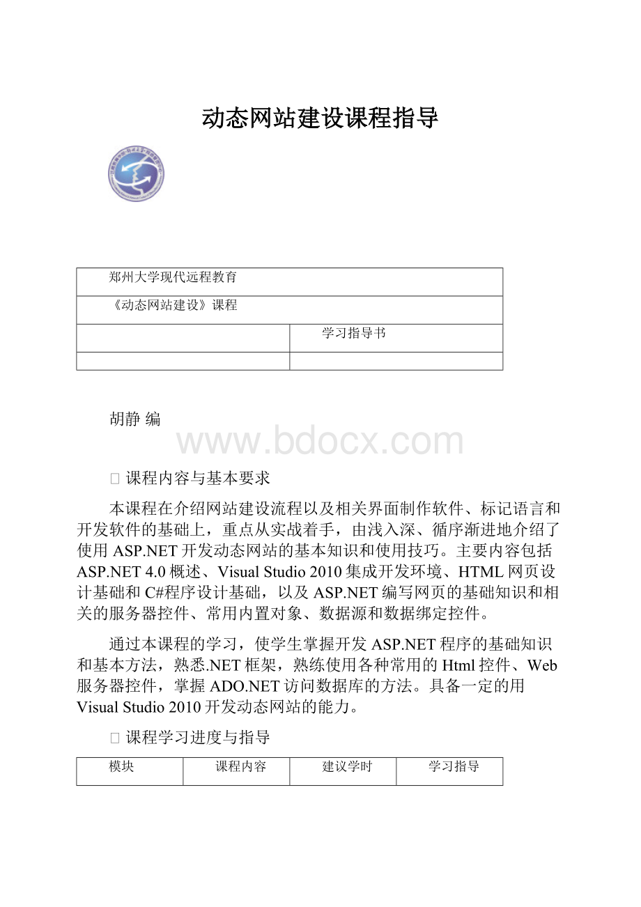 动态网站建设课程指导.docx