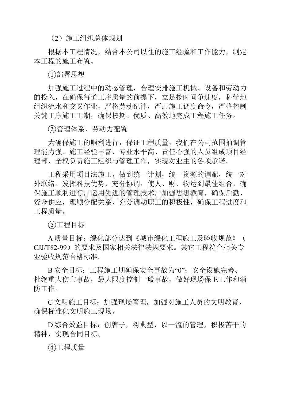 汇锦施工组织设计方案.docx_第2页