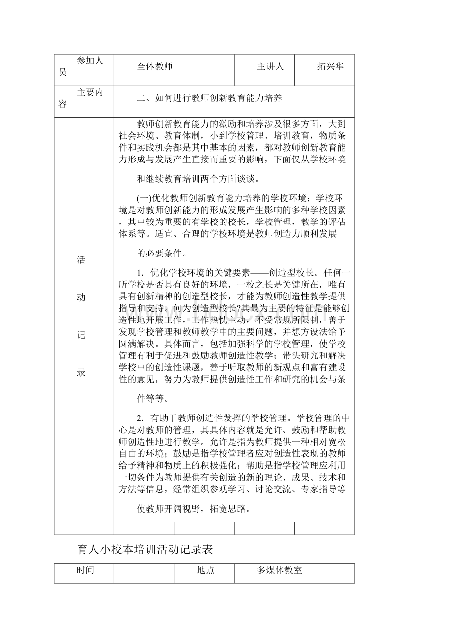 小学校本培训活动记录表1.docx_第2页