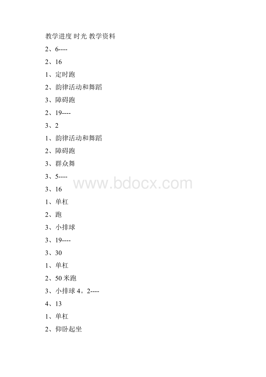 六年级体育教学工作计划.docx_第2页