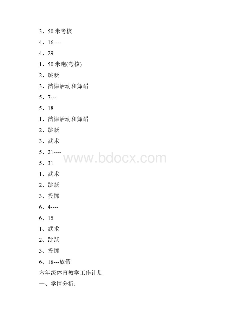 六年级体育教学工作计划.docx_第3页