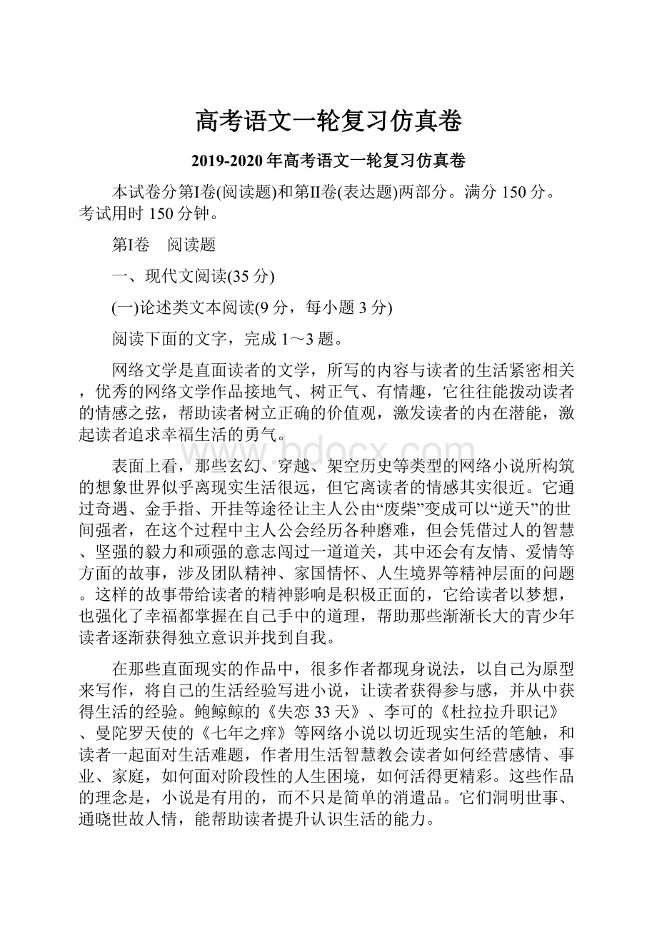 高考语文一轮复习仿真卷.docx_第1页