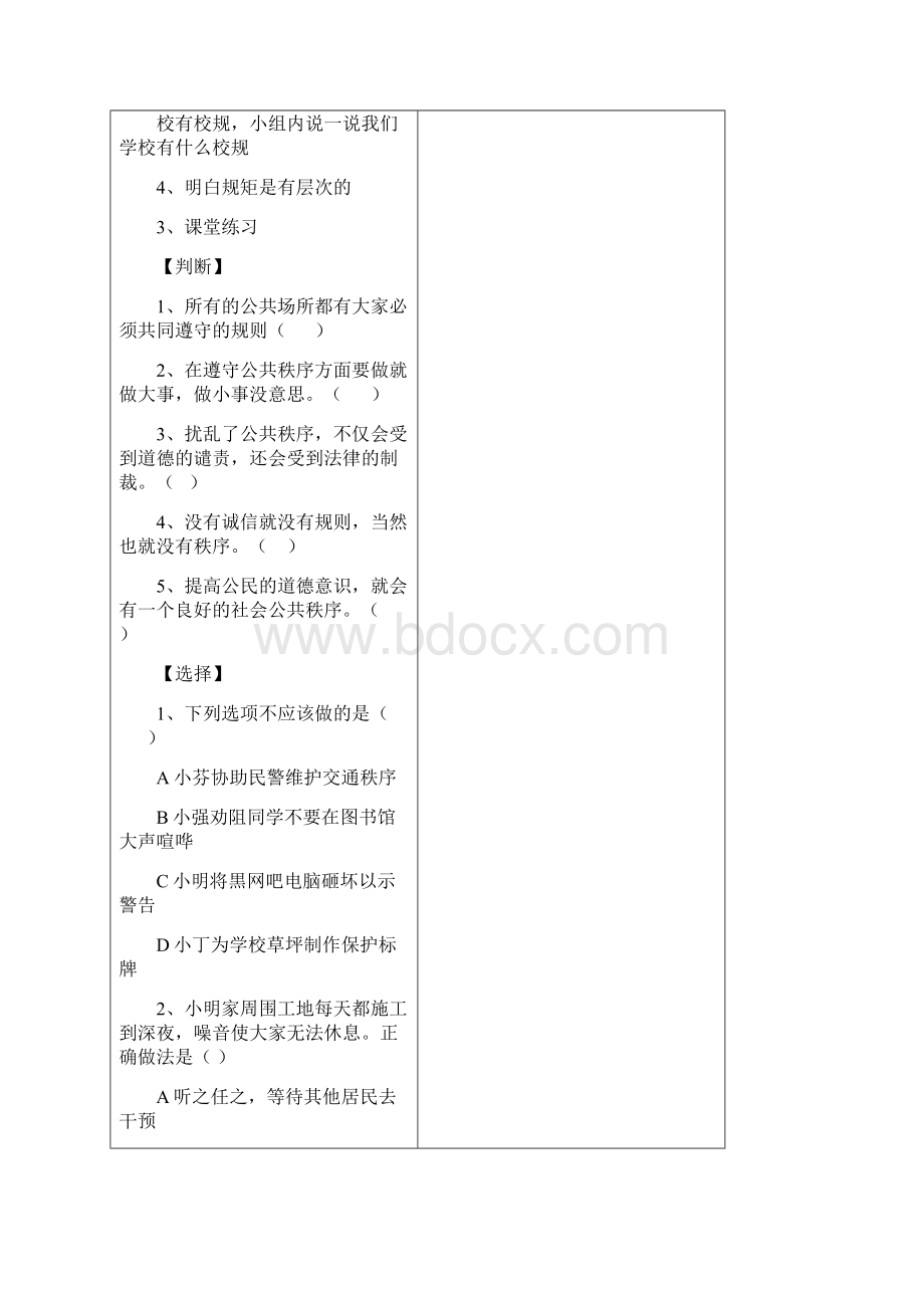 最新六年级法律教案.docx_第2页