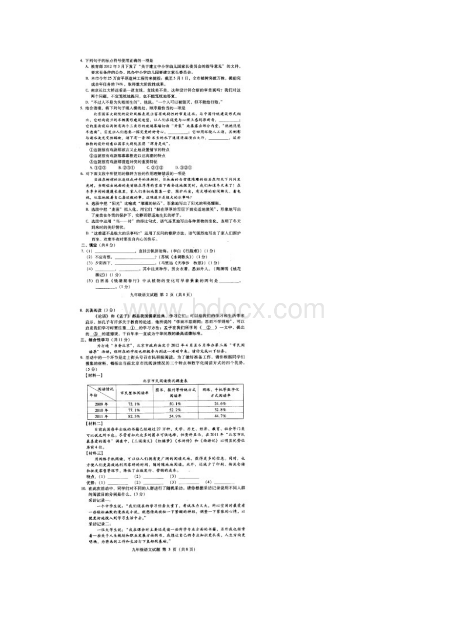 《中考二模语文试题》.docx_第2页