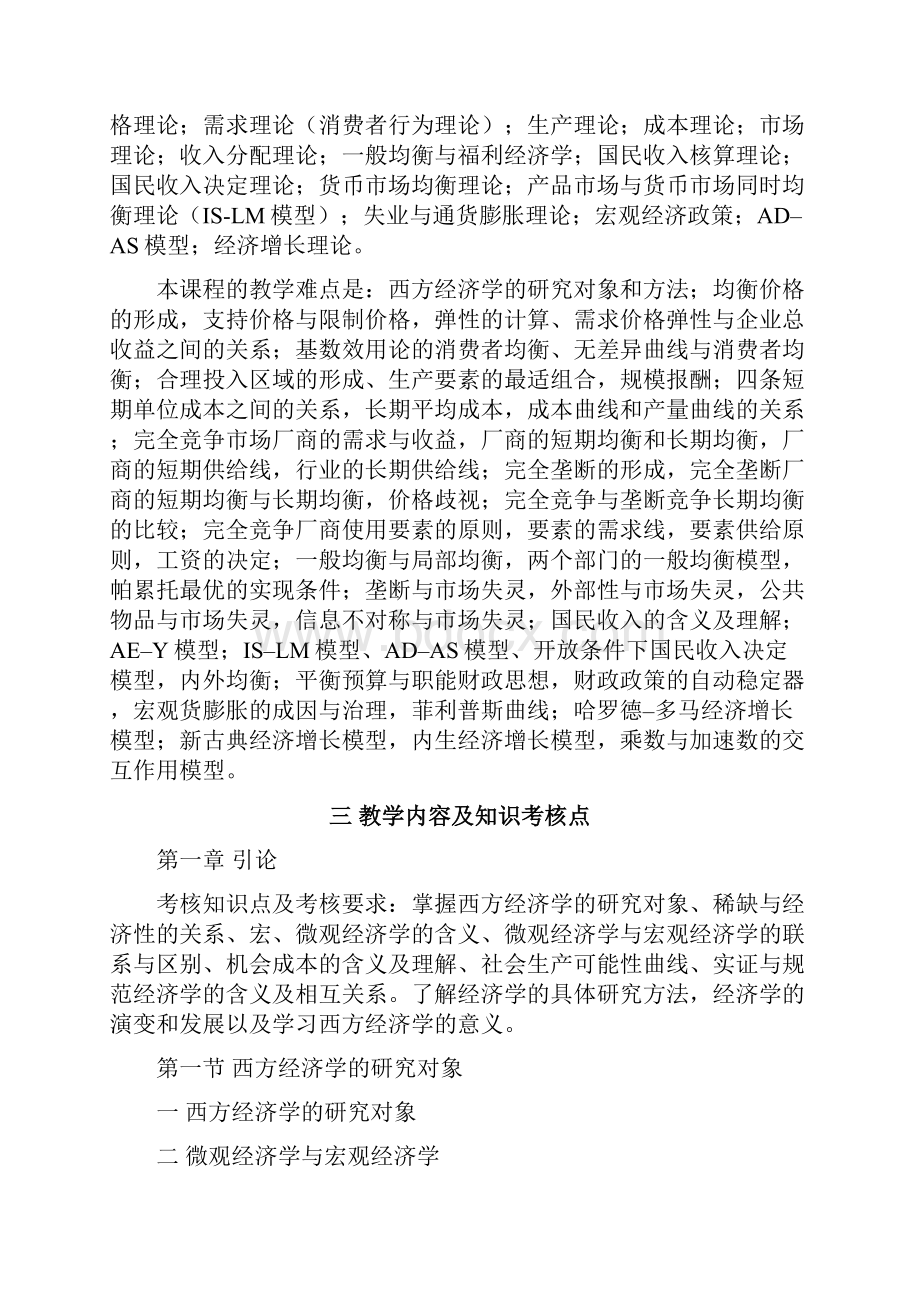 全国研究生入学考试应用经济学一级学科.docx_第2页