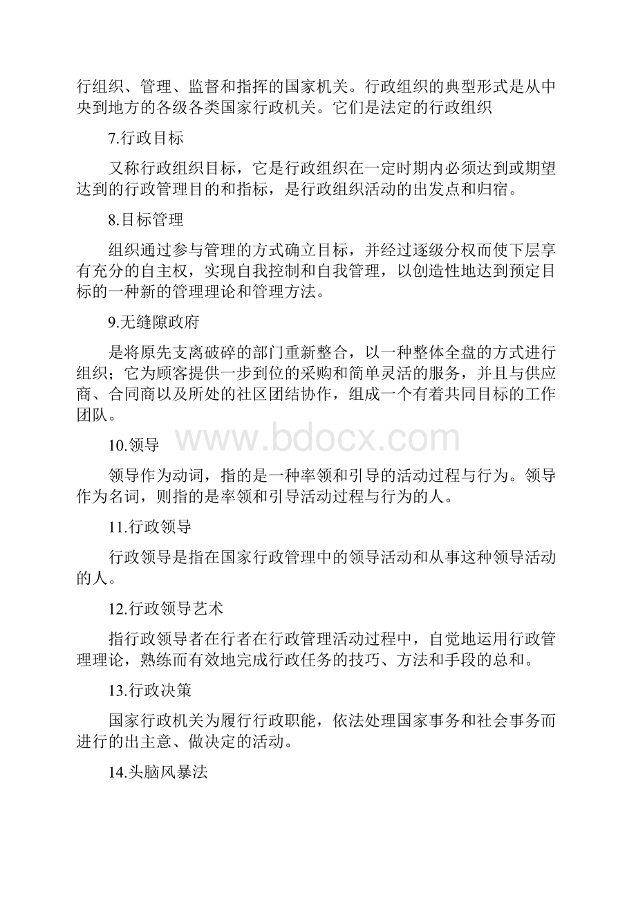 行政管理学网上作业题参考答案.docx_第2页