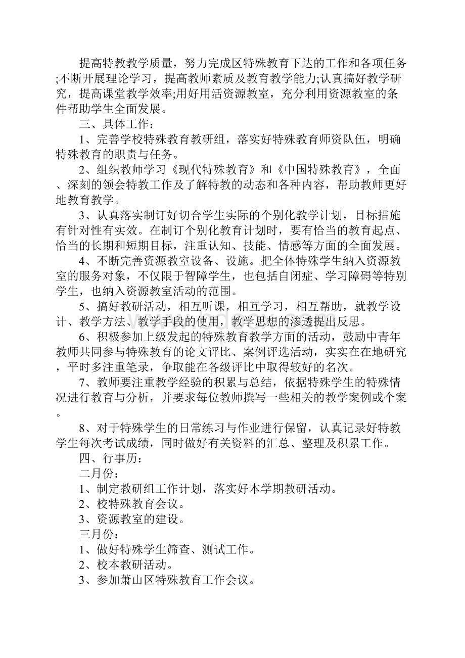 新学期特殊教育教学工作计划新编版Word文档格式.docx_第2页