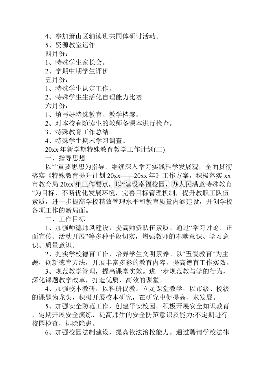 新学期特殊教育教学工作计划新编版Word文档格式.docx_第3页